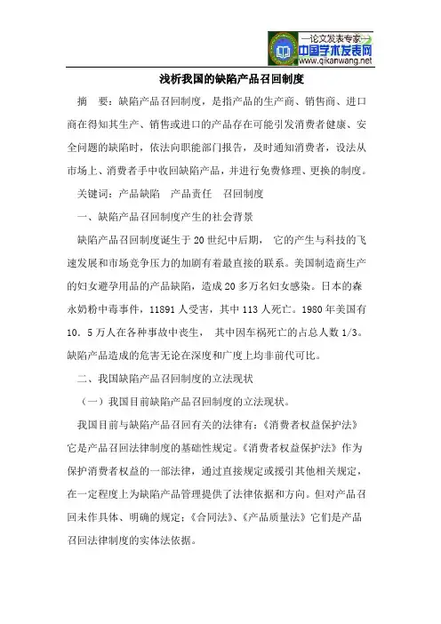 浅析我国的缺陷产品召回制度