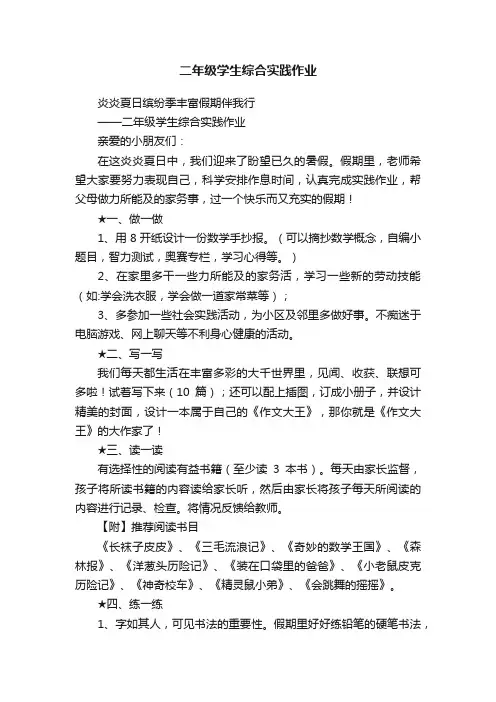 二年级学生综合实践作业