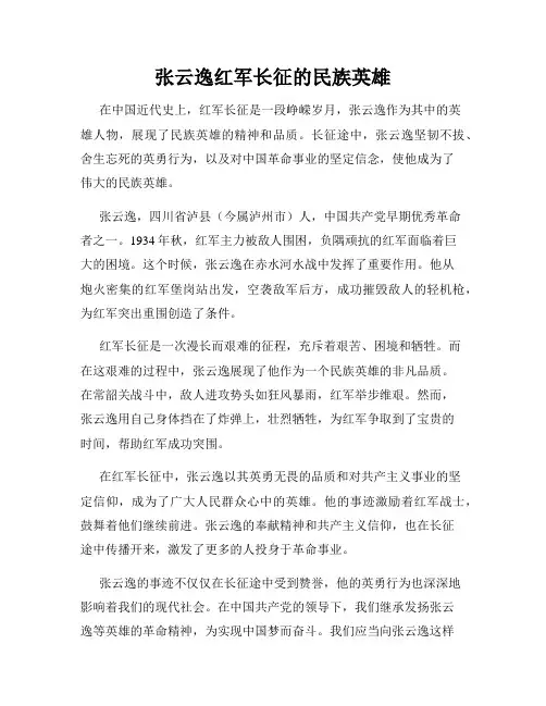 张云逸红军长征的民族英雄