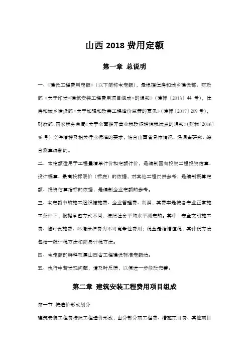 山西2018费用定额