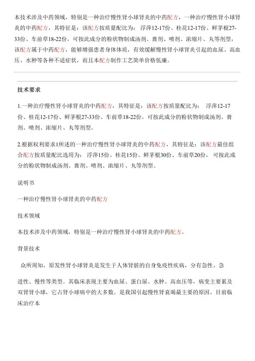 治疗慢性肾小球肾炎的中药配方的制作方法
