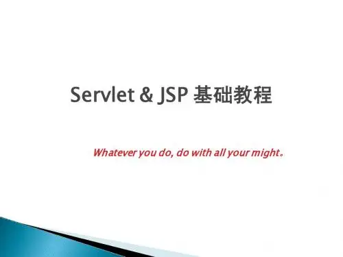 ServletJsp教程