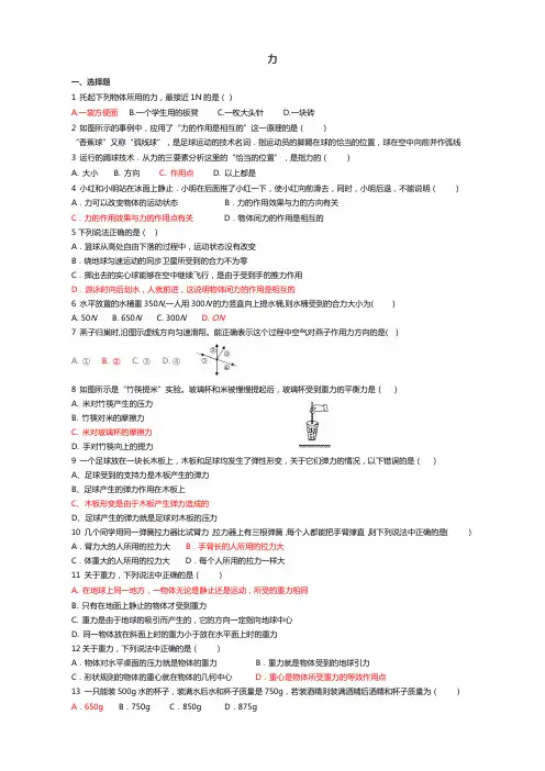 初二下物理-力学部分期末错题总结【含答案可编辑】