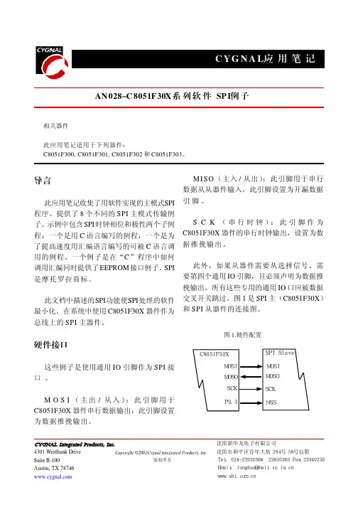 SPI协议示例