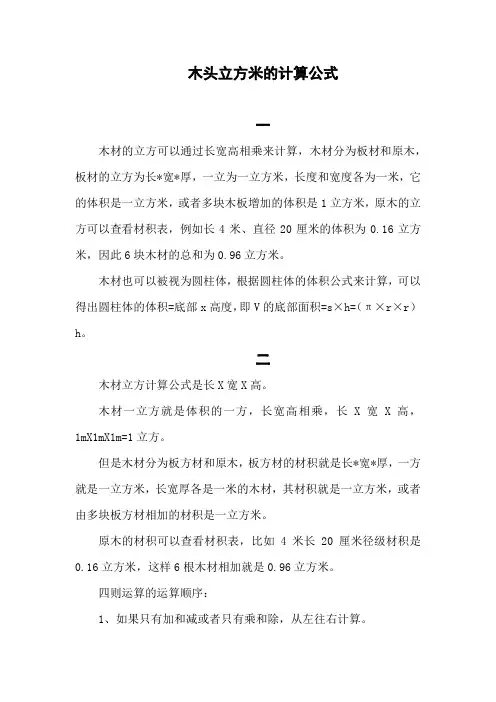 木头立方米的计算公式