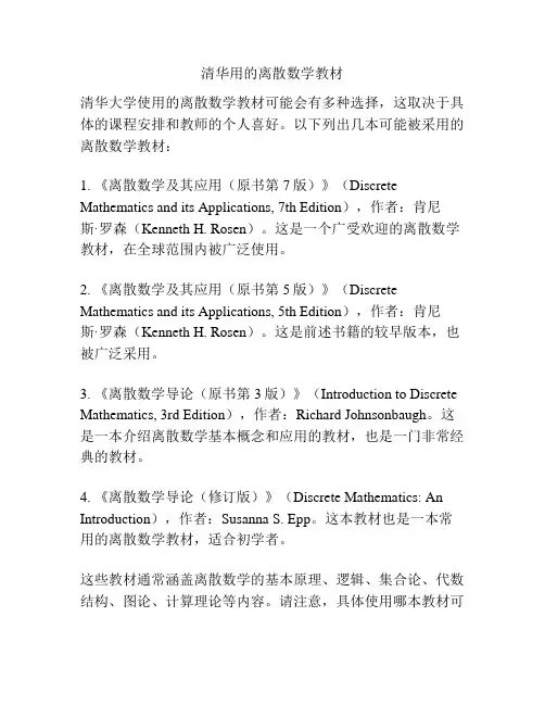 清华用的离散数学教材