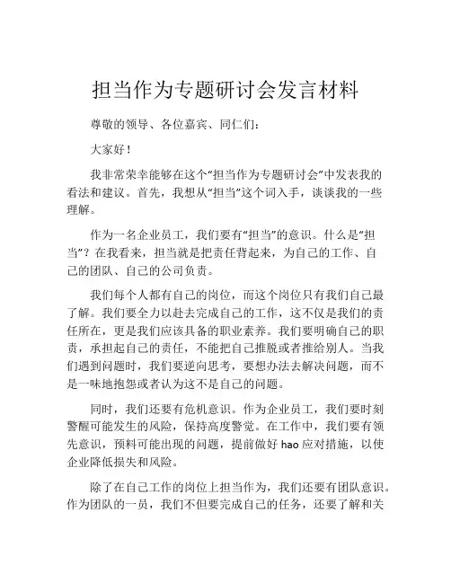 担当作为专题研讨会发言材料