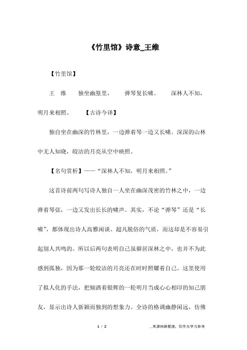 《竹里馆》诗意_王维