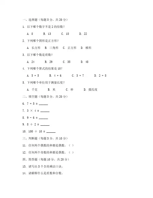 六年级数学藏文版试卷