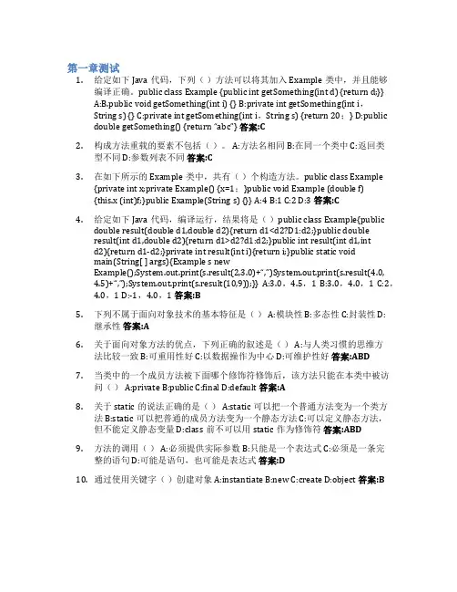 水利信息化高级编程(Java程序设计Ⅱ)智慧树知到答案章节测试2023年