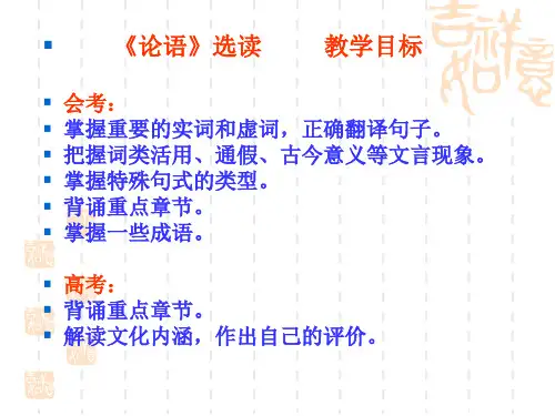 《仁者爱人》课件