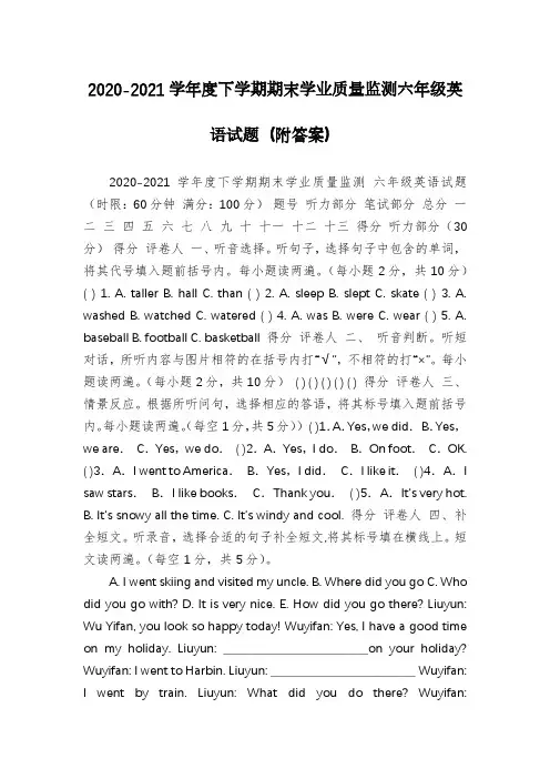 2020-2021学年度下学期期末学业质量监测六年级英语试题(附答案)