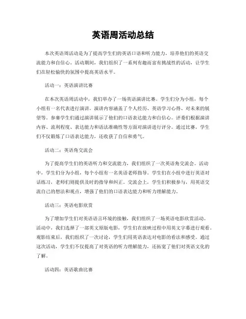英语周活动总结