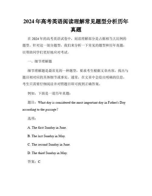 2024年高考英语阅读理解常见题型分析历年真题