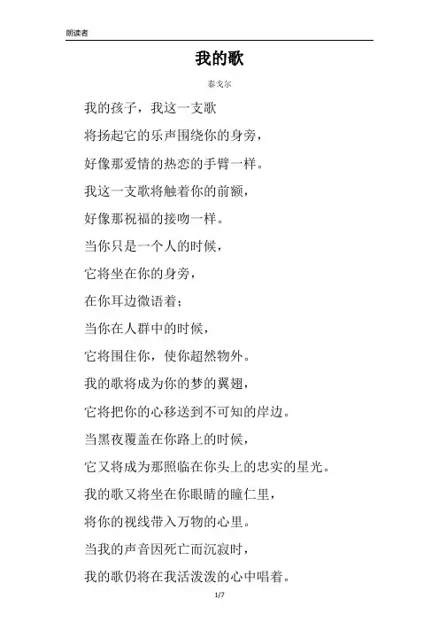 朗读者-我的歌 泰戈尔