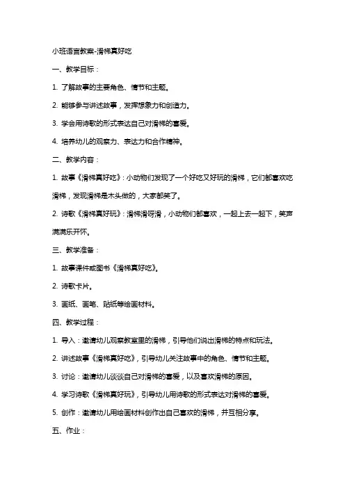 小班语言教案滑梯真好吃