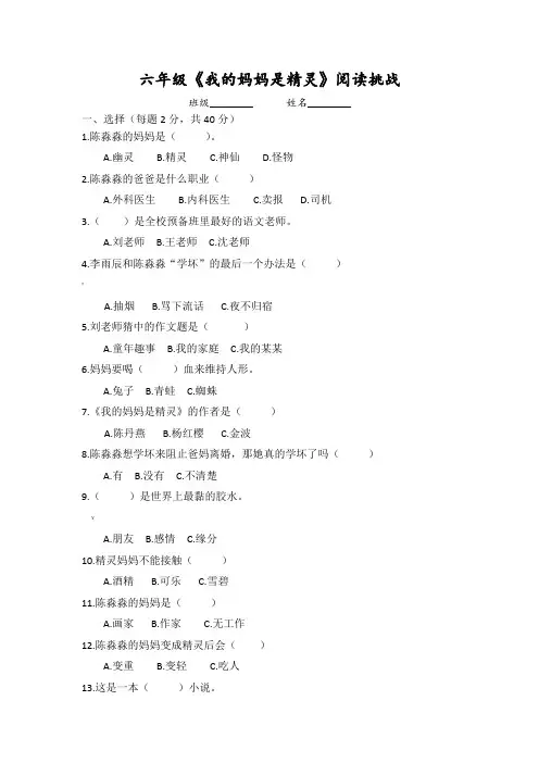 《我的妈妈是精灵》阅读挑战题