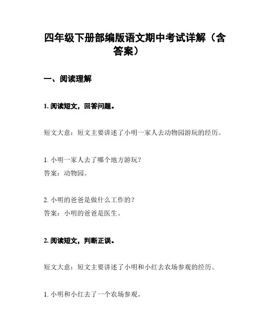四年级下册部编版语文期中考试详解(含答案)