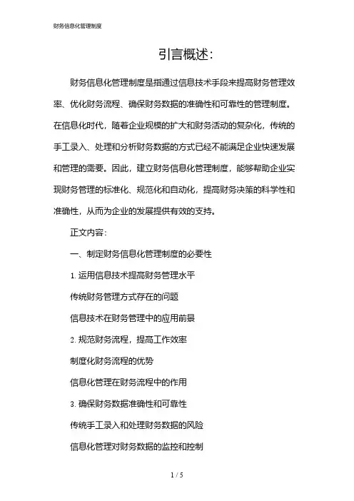 财务信息化管理制度(2024)