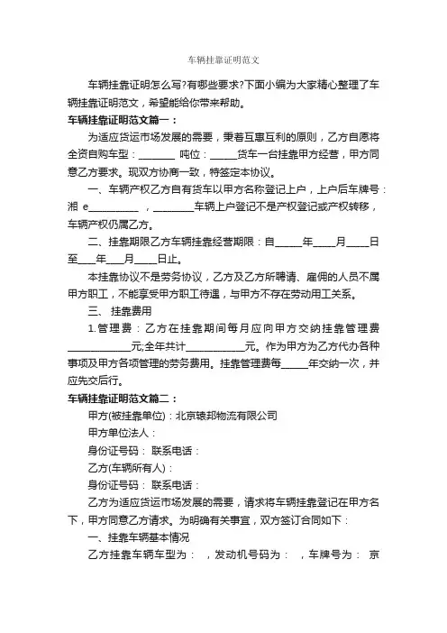 车辆挂靠证明范文_证明书_