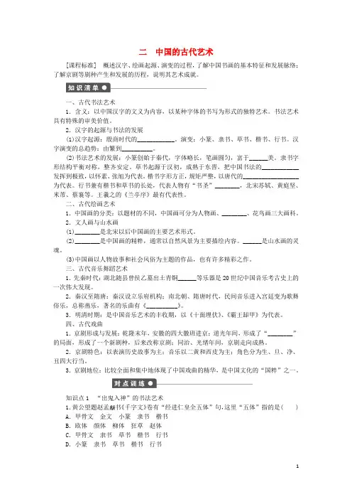 新高中历史专题二二中国的古代艺术同步练习人民版必修3