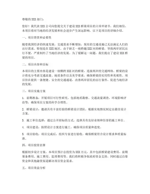建设桥梁立项申请书模板