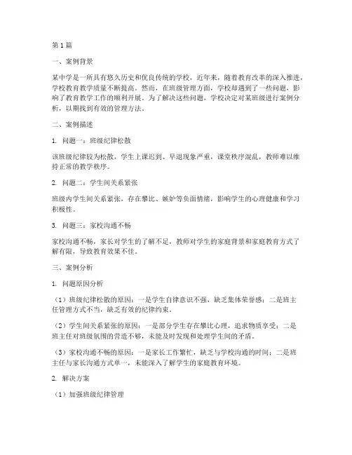 中学教育管理案例分析(3篇)