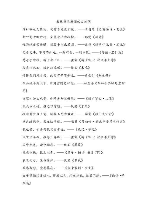 表达感恩感谢的古诗词