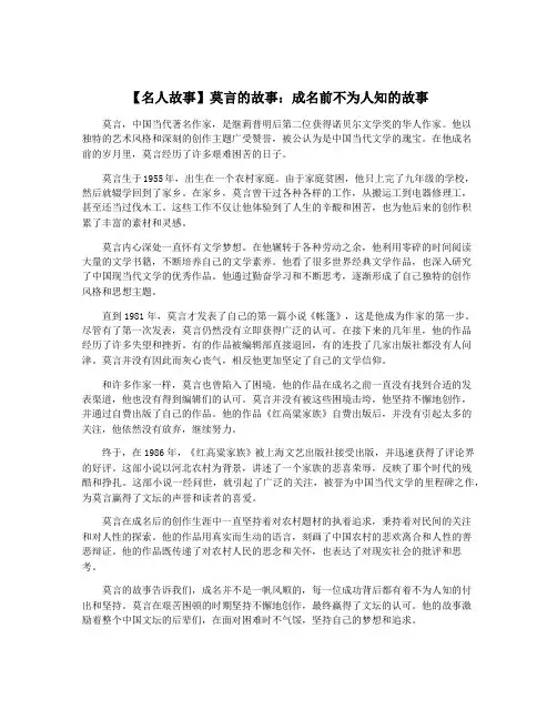 【名人故事】莫言的故事：成名前不为人知的故事