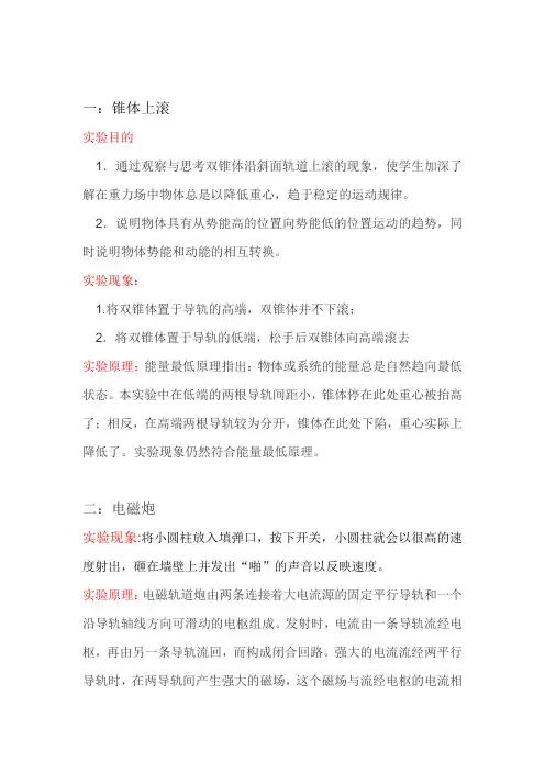 物理实验报告,锥体上滚,电磁炮