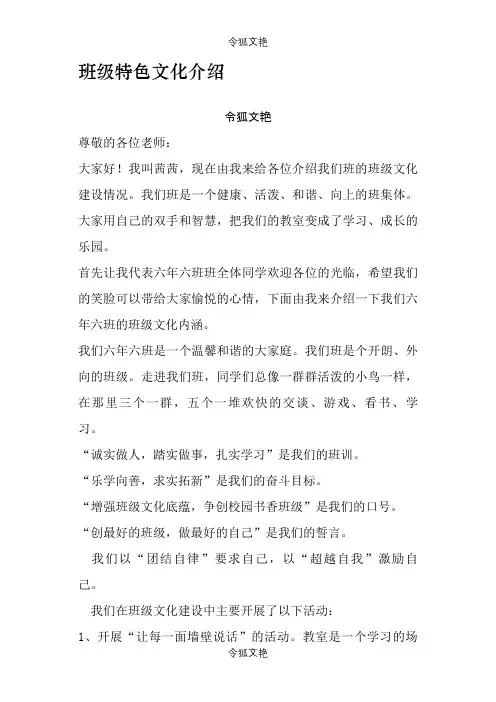 班级特色文化介绍之令狐文艳创作