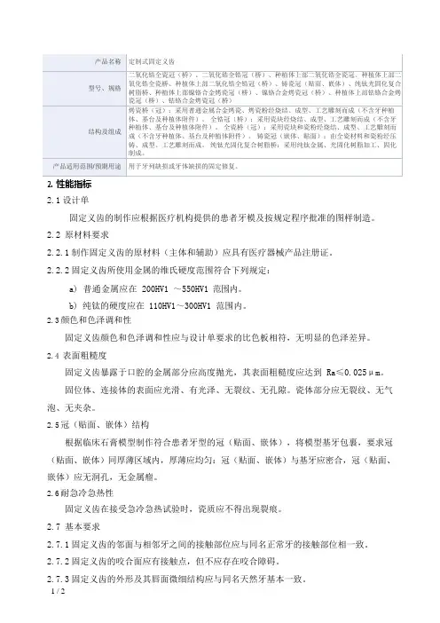 定制式固定义齿产品技术要求安昌义齿