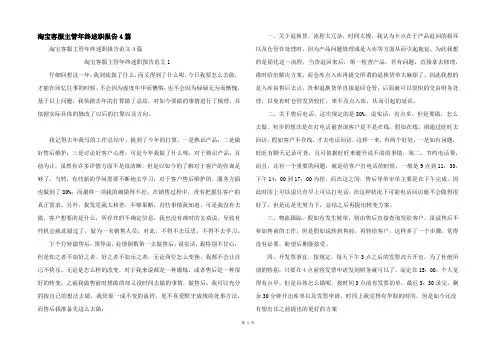 淘宝客服主管年终述职报告4篇