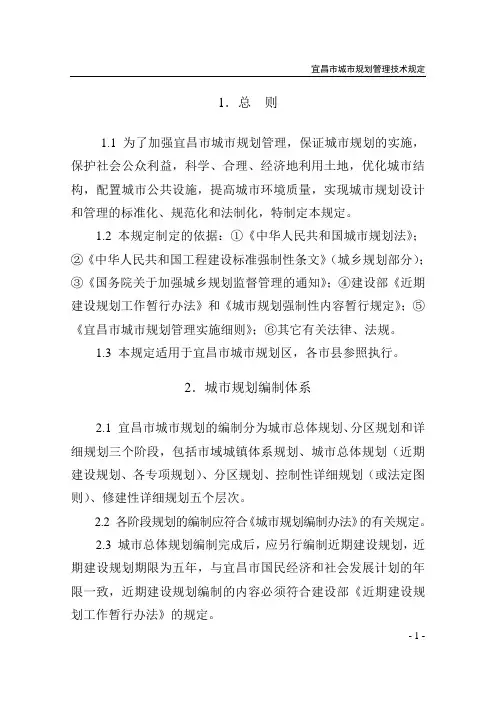 宜昌市城市规划管理技术规定