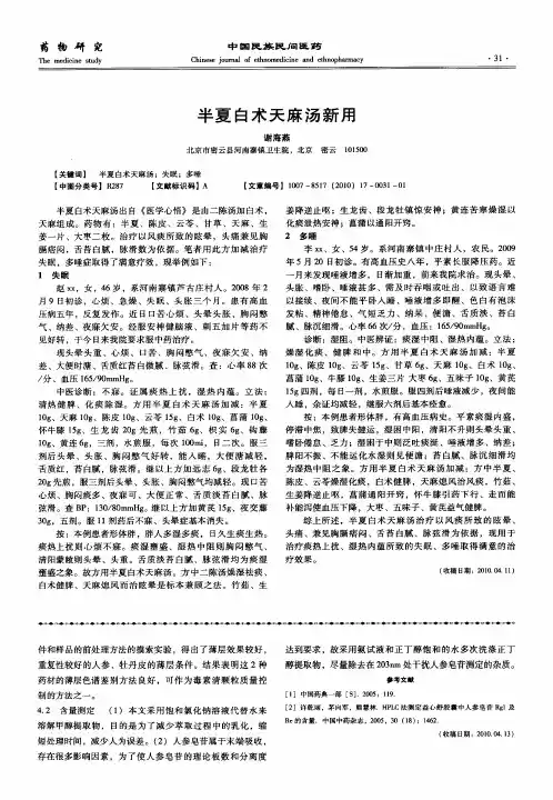 半夏白术天麻汤新用