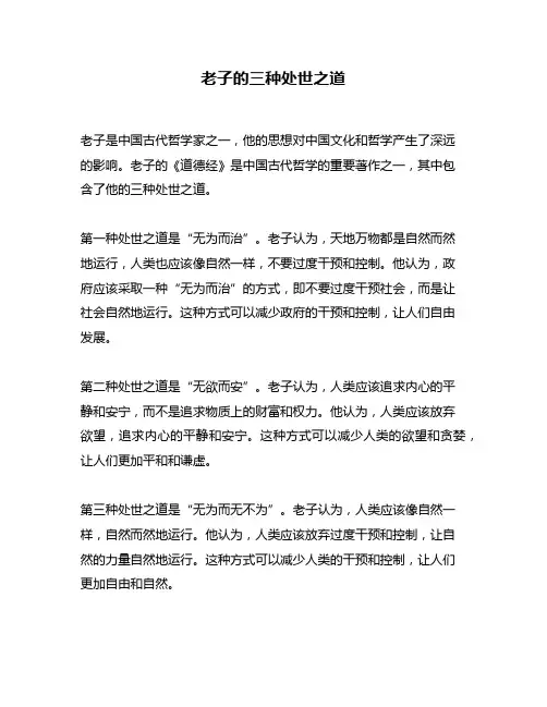 老子的三种处世之道