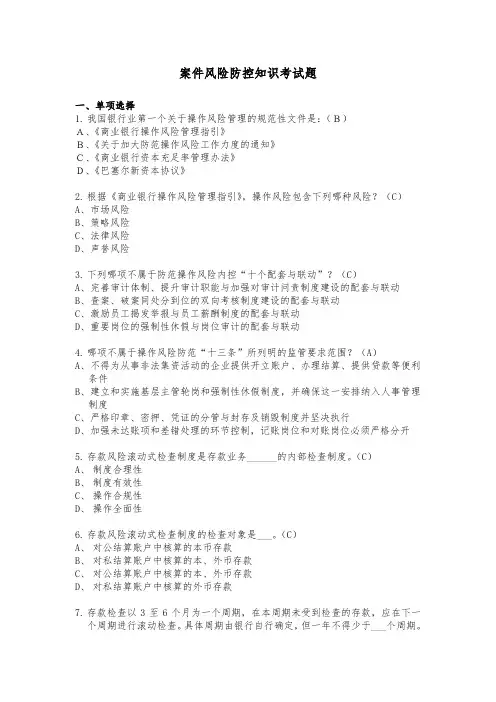 案件防控试题