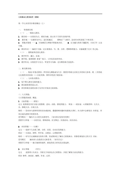完整版七田真幼儿教育指导方法