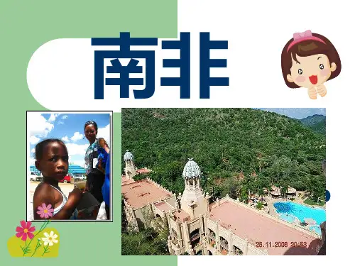 区域地理之南非