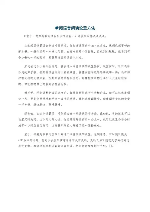 掌阅语音朗读设置方法