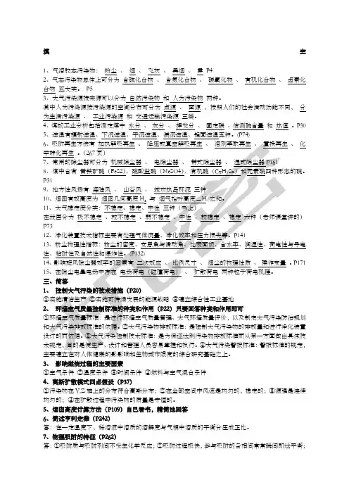 大气污染控制工程试题及答案