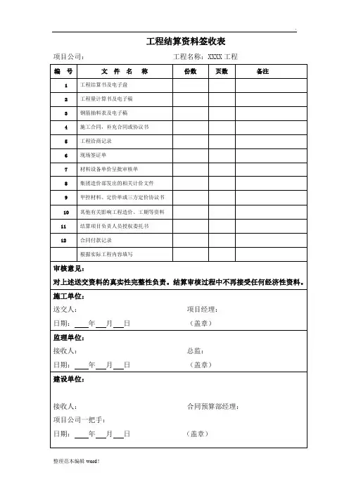 工程结算资料签收表