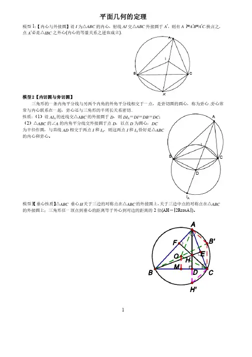 平面几何（竞赛题定理）