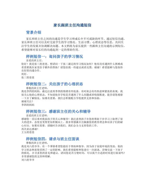家长跟班主任沟通短信