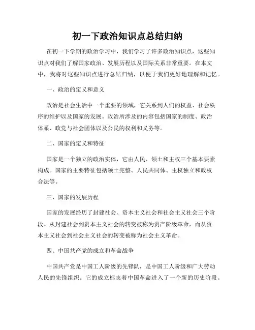 初一下政治知识点总结归纳