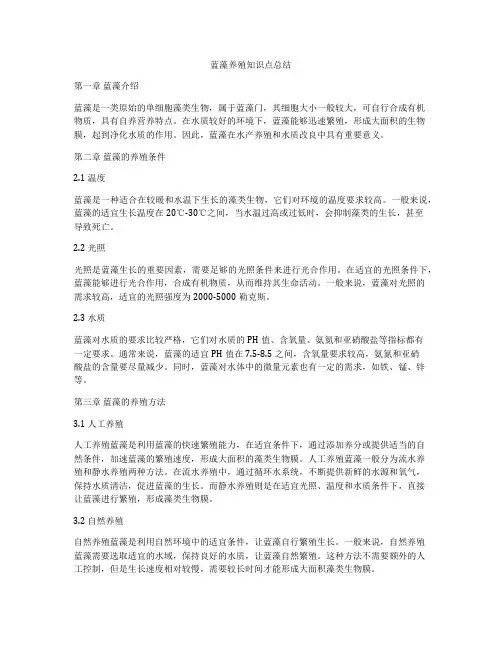 蓝藻养殖知识点总结