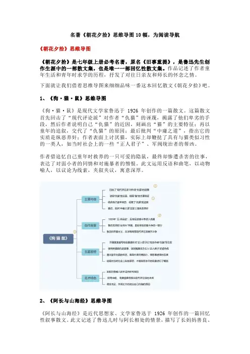 名著《朝花夕拾》思维导图10幅为阅读导航