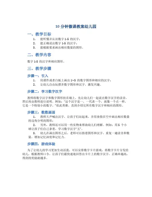 10分钟微课教案幼儿园