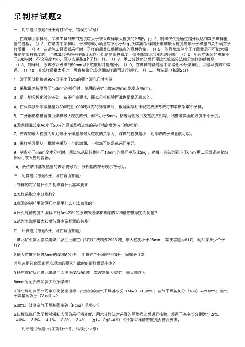 采制样试题2