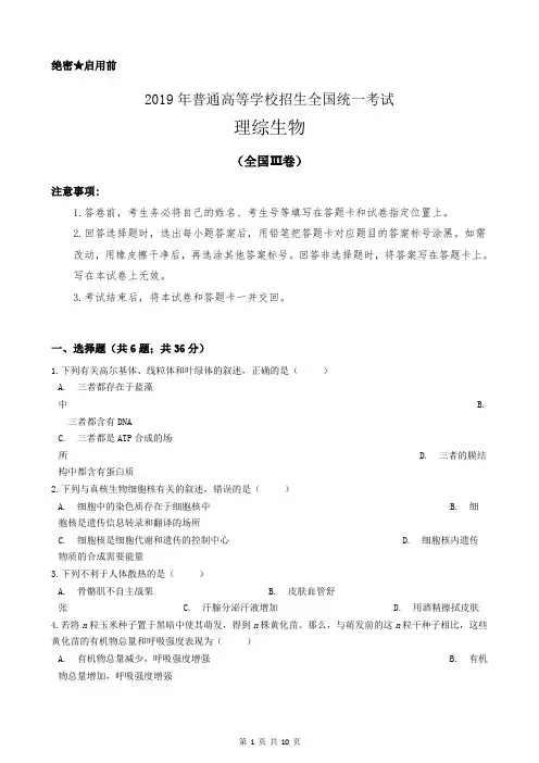 2019年高考理综生物真题试卷(全国Ⅲ卷)(含参考答案及过程详解)